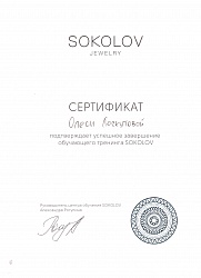 Sokolov сертификат Олеся Лоскутова