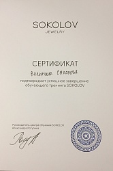 Sokolov сертификат Валентина Сахарова