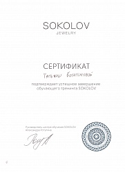 Sokolov сертификат Татьяна Богатикова
