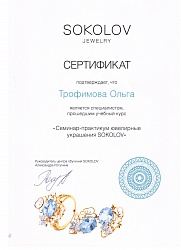 Sokolov сертификат Трофимова Ольга